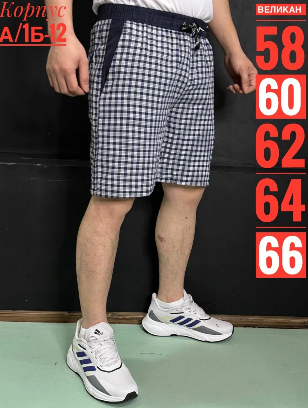 шорты мужские,шорты мужские в клетку,мужские летние шорты,шорты мужские повседневные,шорты мужские домашние в клетку