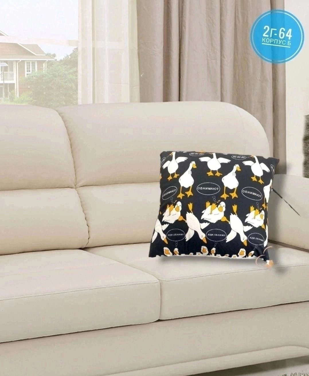 комплект декоративных наволочек,наволочка комплект,полотенце пляжное вафельное гусь обнимусь 70х140 crazy getup черный,плед флисовый 180*200 см гусь обнимусь,плед "гусь обнимусь" 180x200 см