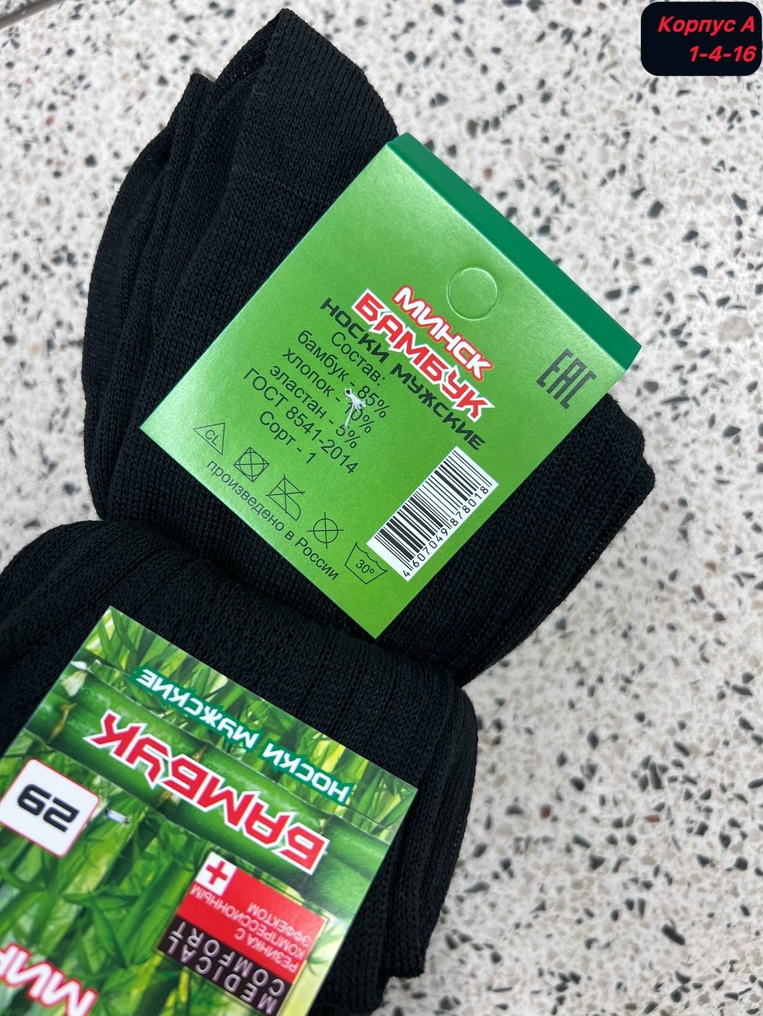 носки мужские бамбук,бамбуковые носки,носки мужские из бамбука,носки бамбук,носки мужские бамбук черные