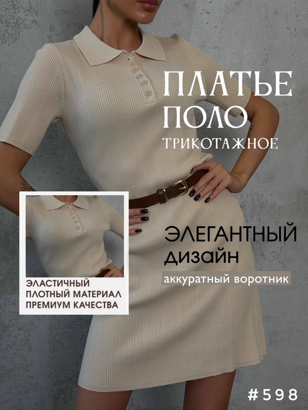 платье женское трикотажное с воротником поло мини,платье женское трикотажное с воротником поло мини молочного цвета,платье поло трикотажное мини emberens 292403939,платье женское трикотажное с воротни