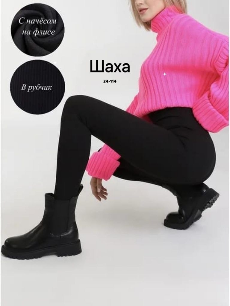 леггинсы утепленные в рубчик oscar cordoba,леггинсы женские,легинсы женские,лосины женские,легинсы в рубчик