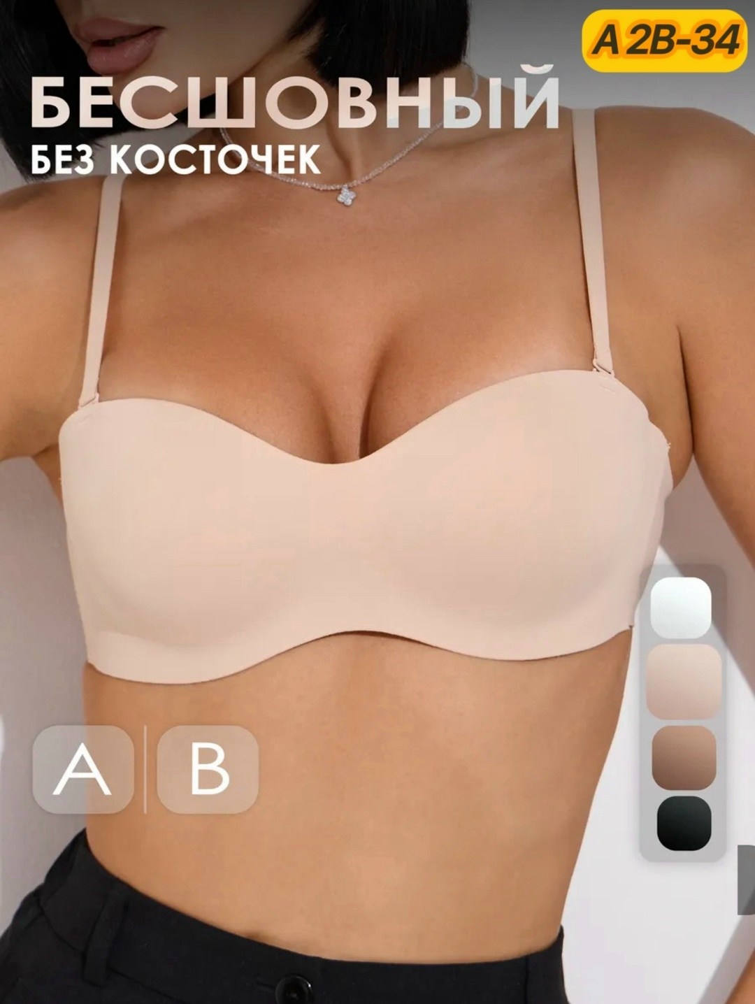 бюстгальтер бесшовный,женский бюстгальтер бесшовный без косточек,бюстгальтер бандо без косточек и бретелей бесшовный с пушап eva lelari,бюстгальтер бандо без косточек и бретелей бесшовный с пушап eva