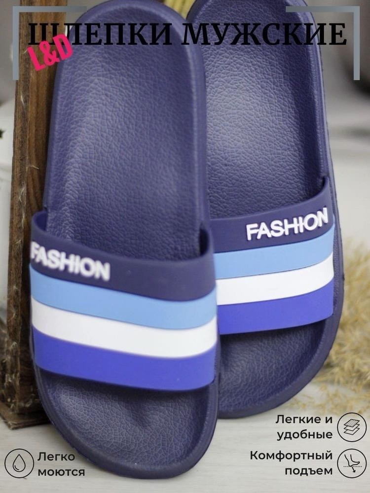 модные тапочки,женские шлепанцы,тапочки мужские,мужские тапки,модные шлепанцы