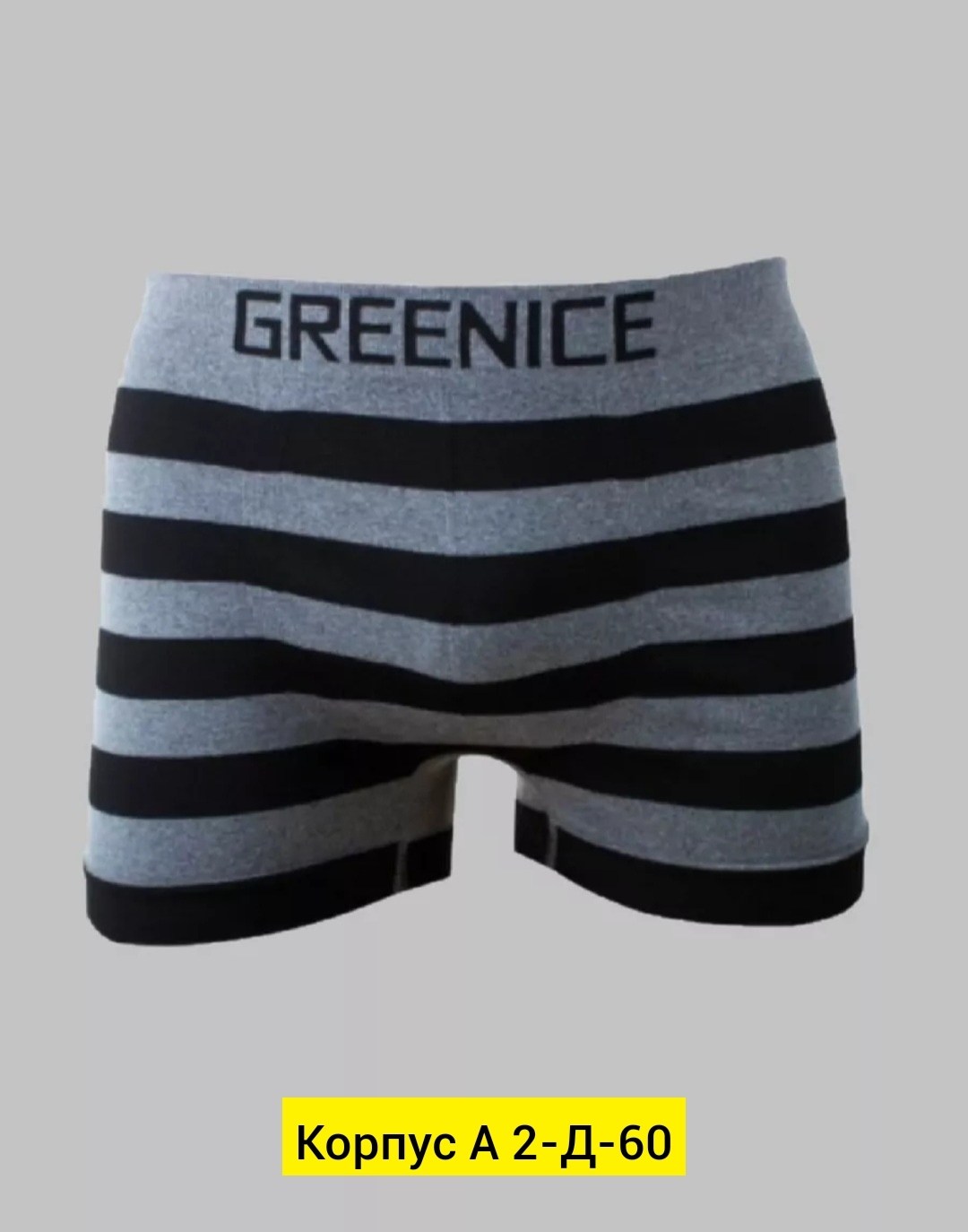 greenice трусы мужские,greenice трусы боксеры бесшовные мужские,greenice боксеры мужские бесшовные,комплект трусов боксеры greenice,мужские трусы greenice боксеры