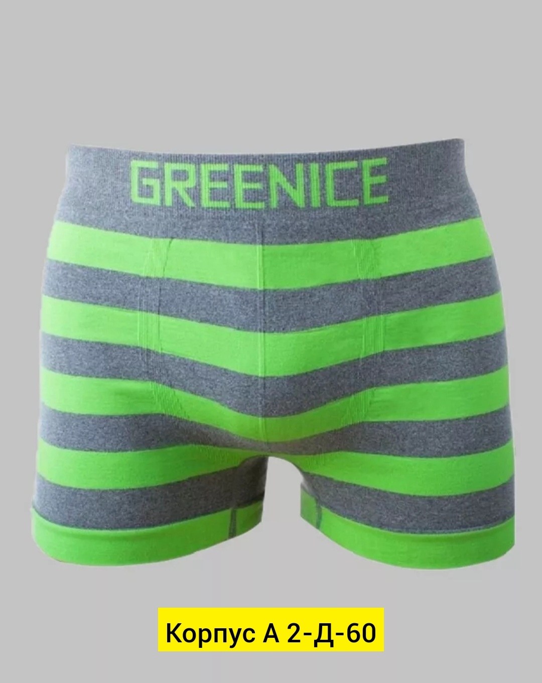 greenice трусы мужские,greenice трусы боксеры бесшовные мужские,greenice боксеры мужские бесшовные,комплект трусов боксеры greenice,мужские трусы greenice боксеры