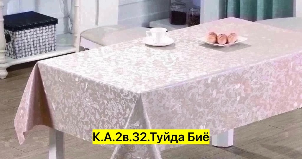 скатерть рогожка,скатерть столовая,скатерти,скатерть из рогожки,скатерть столовая артпостель