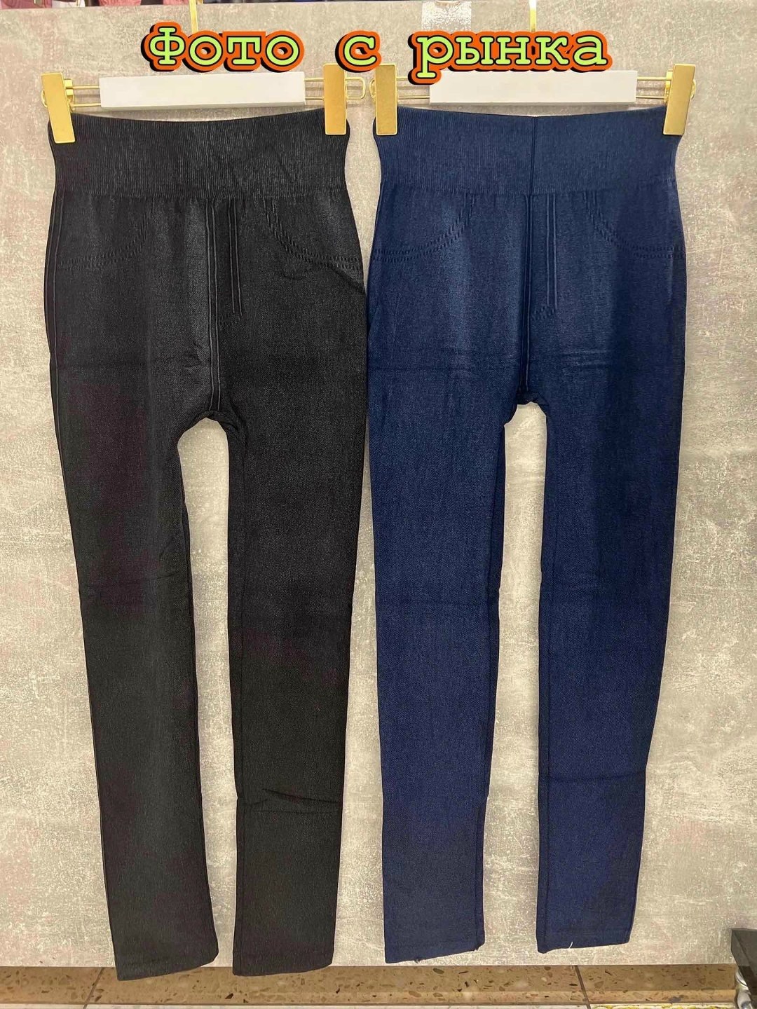 джеггинсы женские,брюки джеггинсы,джеггинсы утепленные женские,леггинсы женские,легинсы женские
