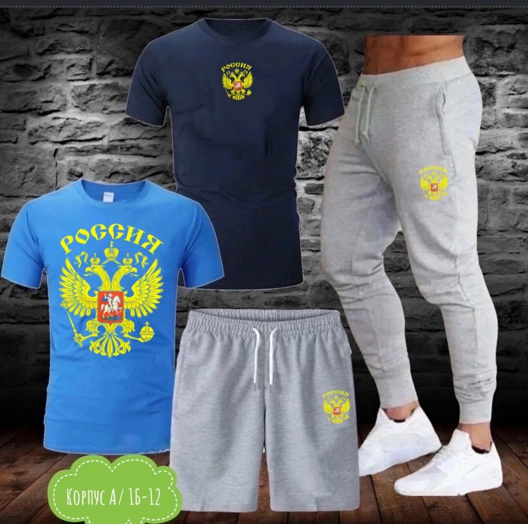 костюм спортивный мужской,спортивные костюм,костюм для мужчин,футболка с гербом,женские костюмы спортивные