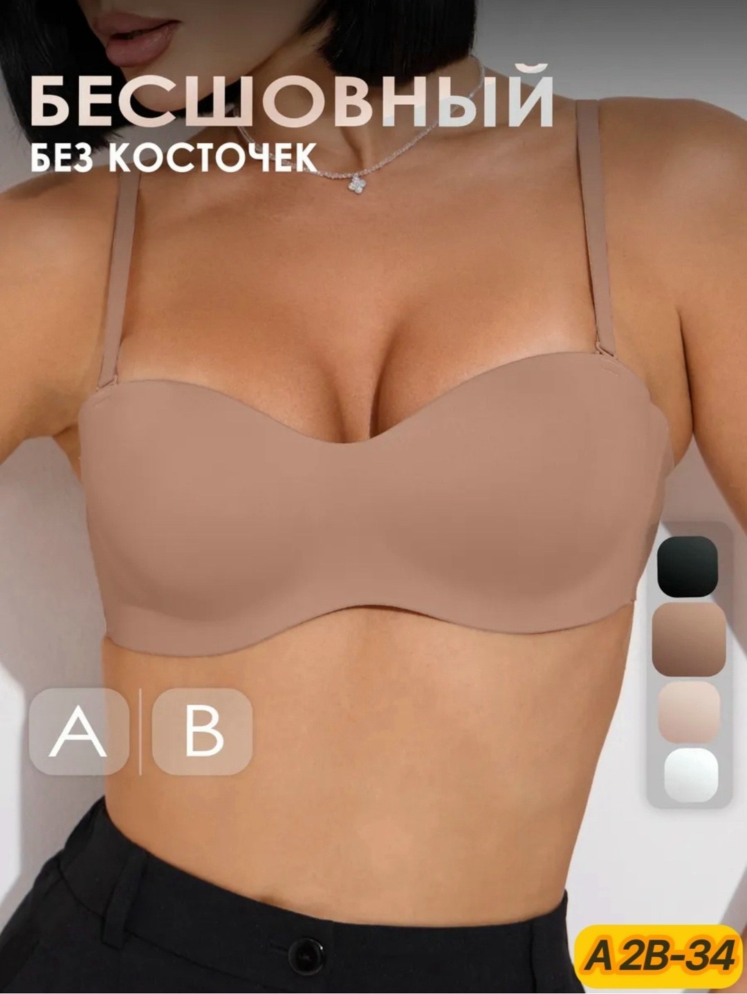 бюстгальтер бесшовный,женский бюстгальтер бесшовный без косточек,бюстгальтер бандо без косточек и бретелей бесшовный с пушап eva lelari,бюстгальтер бандо без косточек и бретелей бесшовный с пушап eva