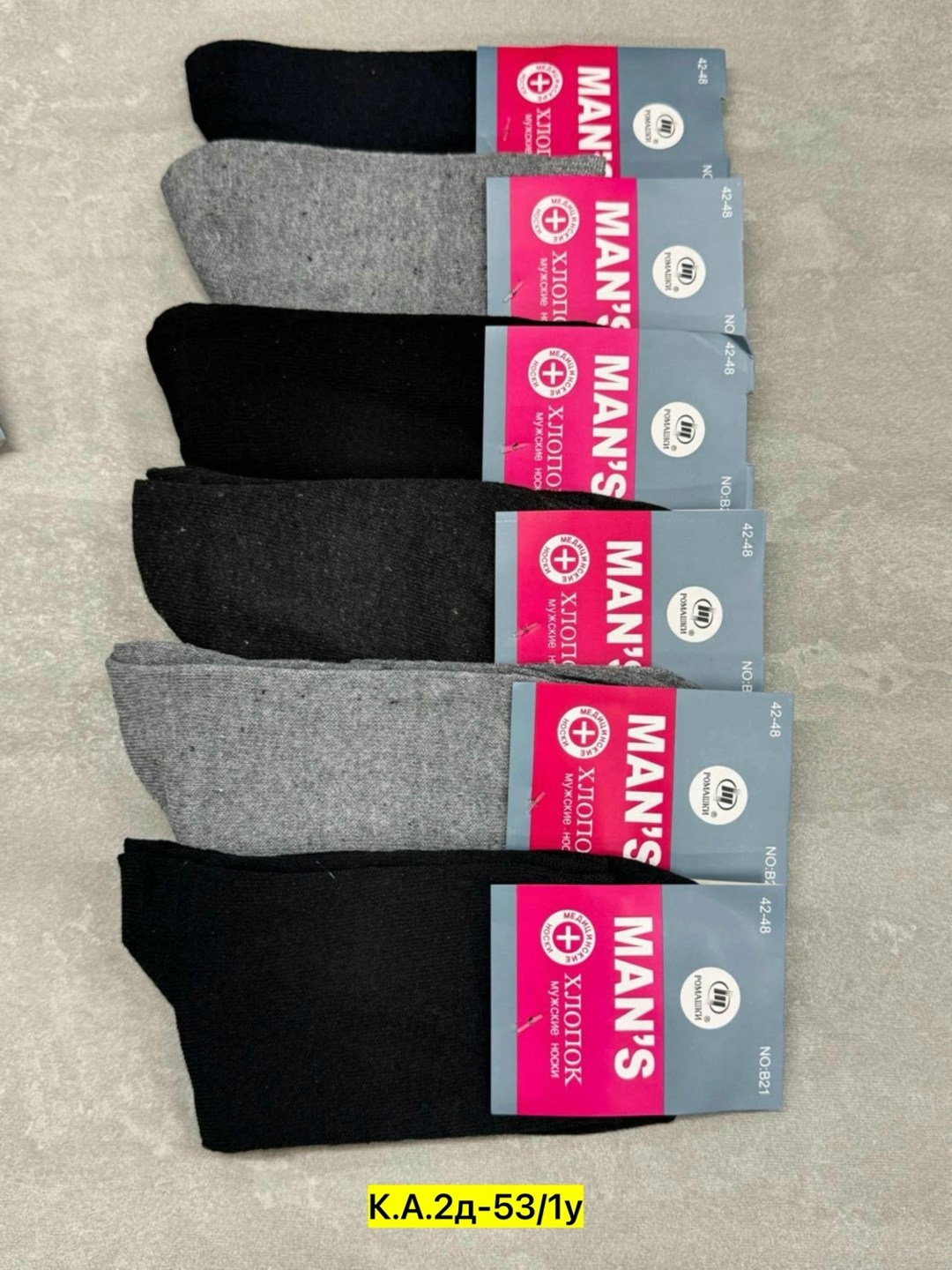мужские носки,носки мужские набор,комплект носки мужские,носки мужские хлопковые,носки комплект