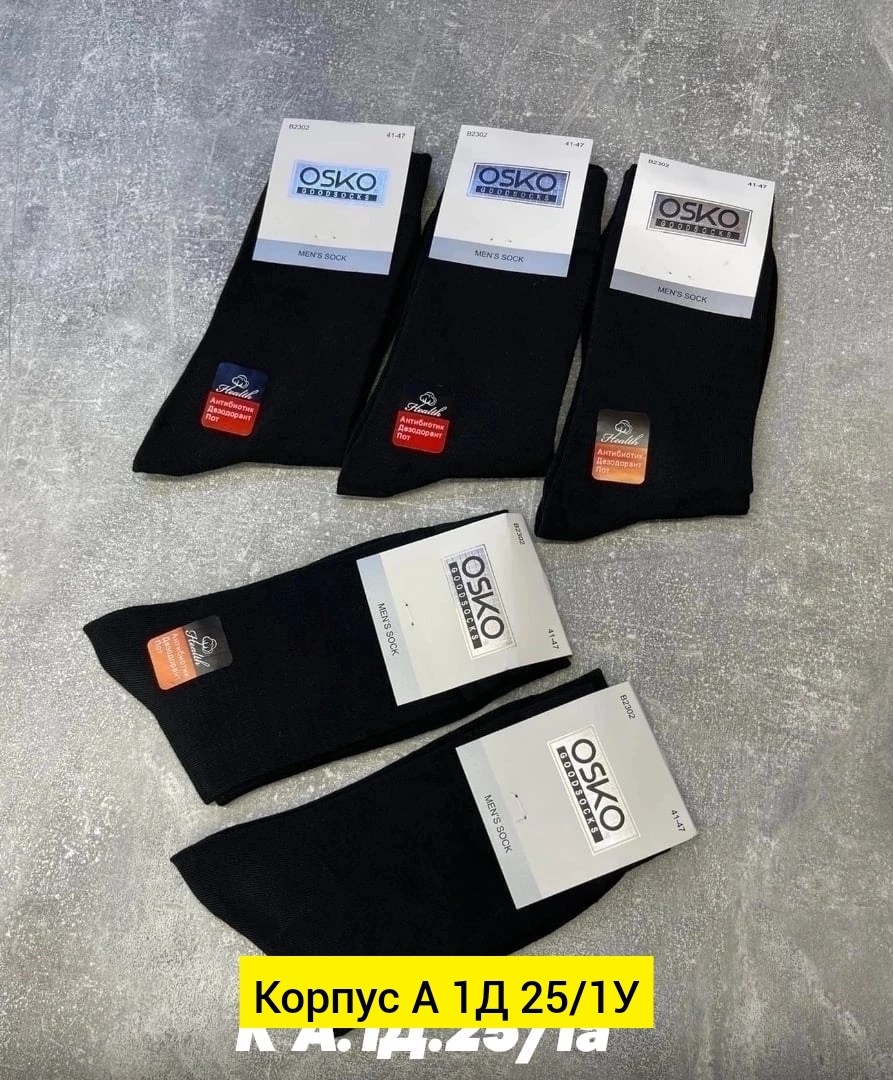 носки мужские osko,носки мужские,комплект носки мужские,носки мужские черные osko,носки мужские классические