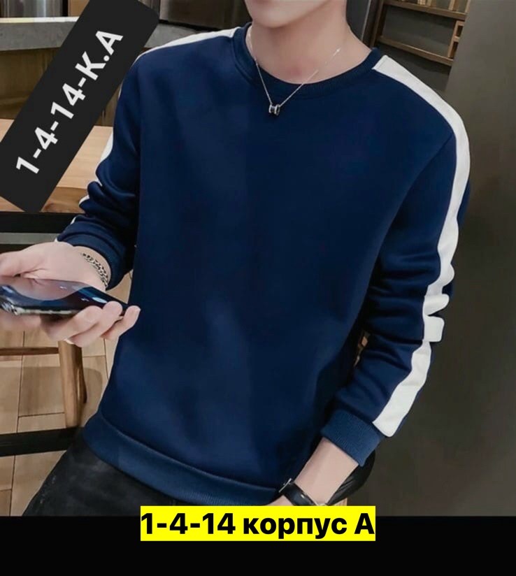 кофта мужской,белая кофта мужская,кофта тканевая мужская,мужские свитшоты,свитшот мужская