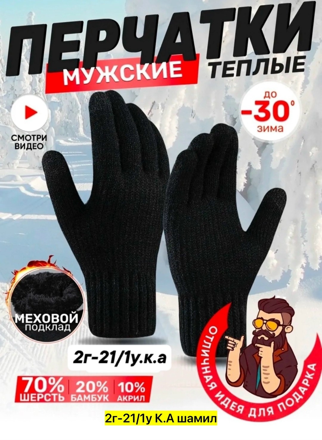 перчатки зимние мужские,перчатки зимние,мужские перчатки,перчатки теплые,перчатки для зимы