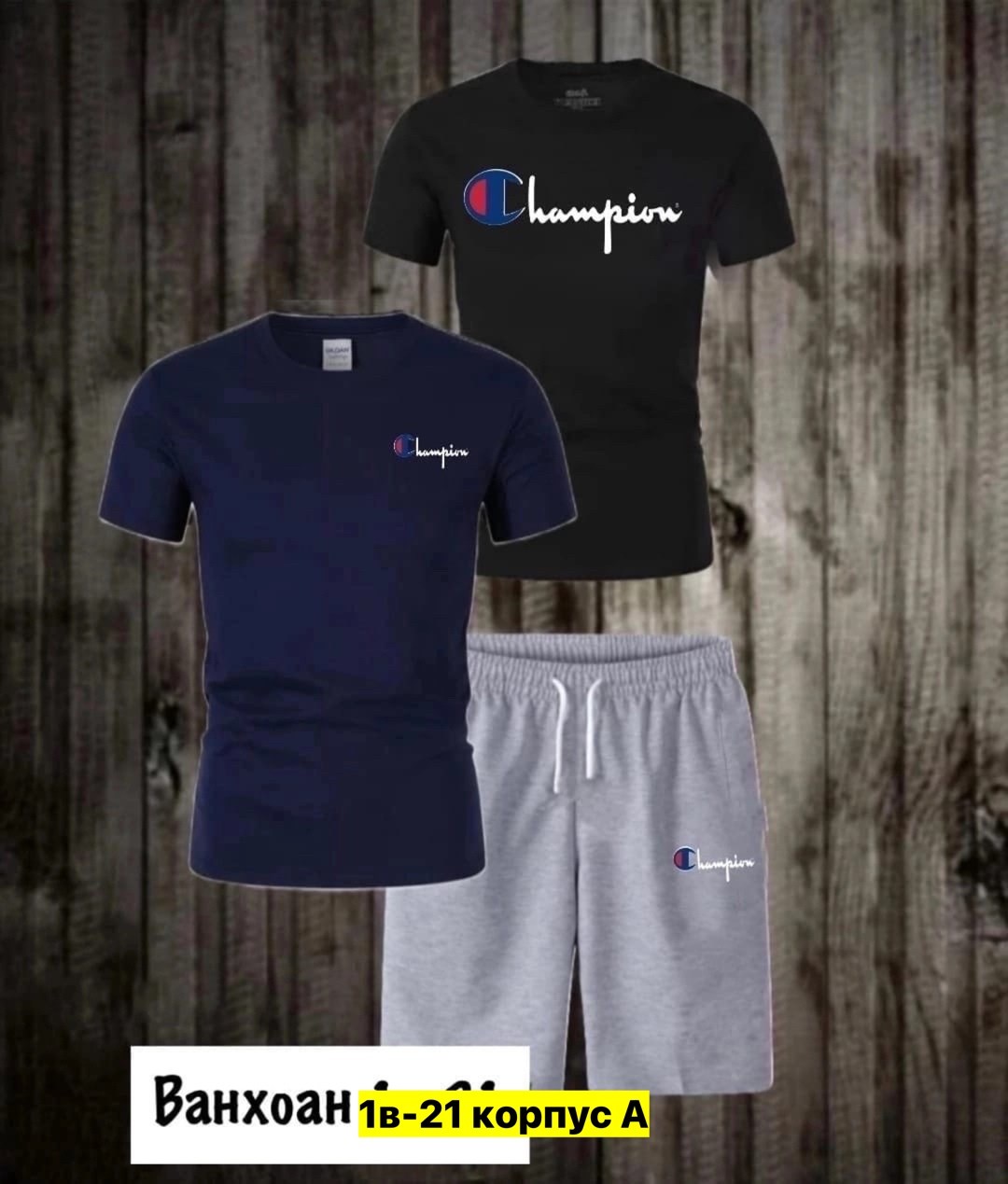 ,футболки мужские champion,мужские спортивные комплект,костюм мужской