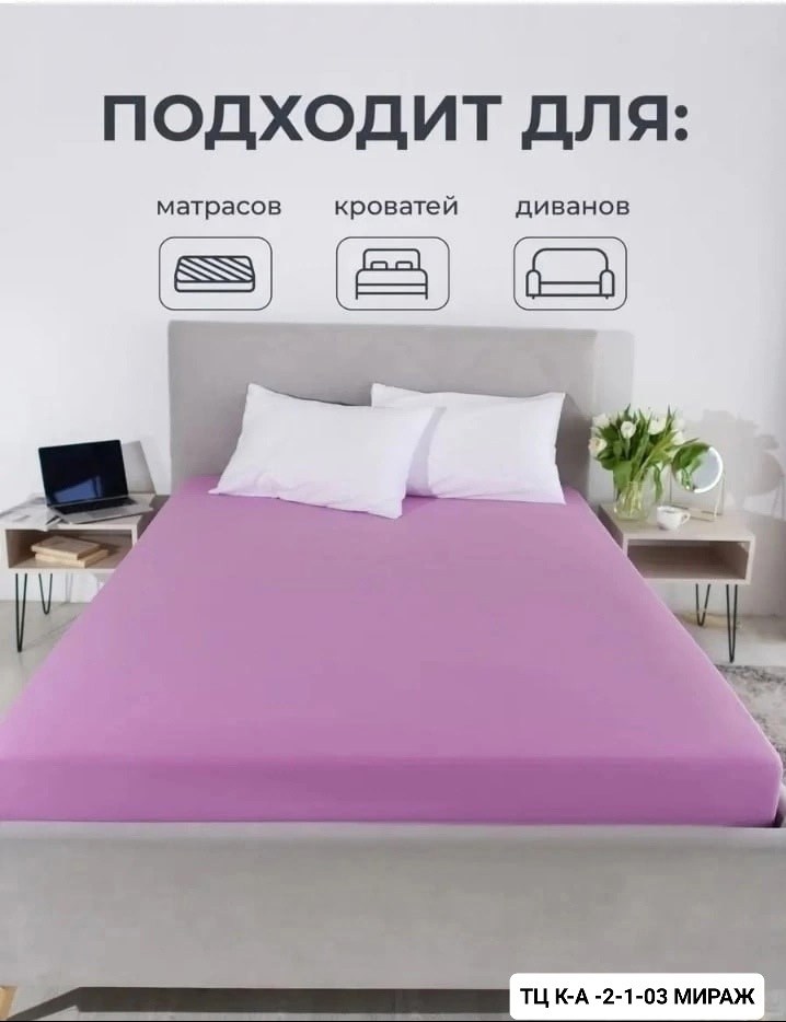 простыня на резинке трикотажная,простыни на резинке,простынь на резинке 160 х 200,простыня на резинке 200,простыня на резинке трикотаж