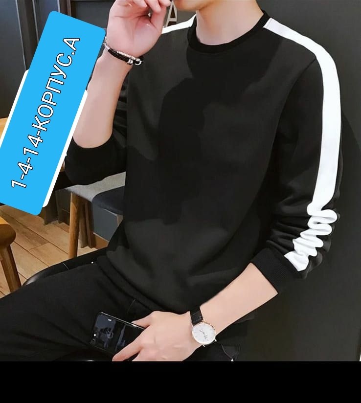 мужская кофта,свитшот мужской с длинным рукавом,мужские свитшоты,толстовка повседневная,свитшот мужская