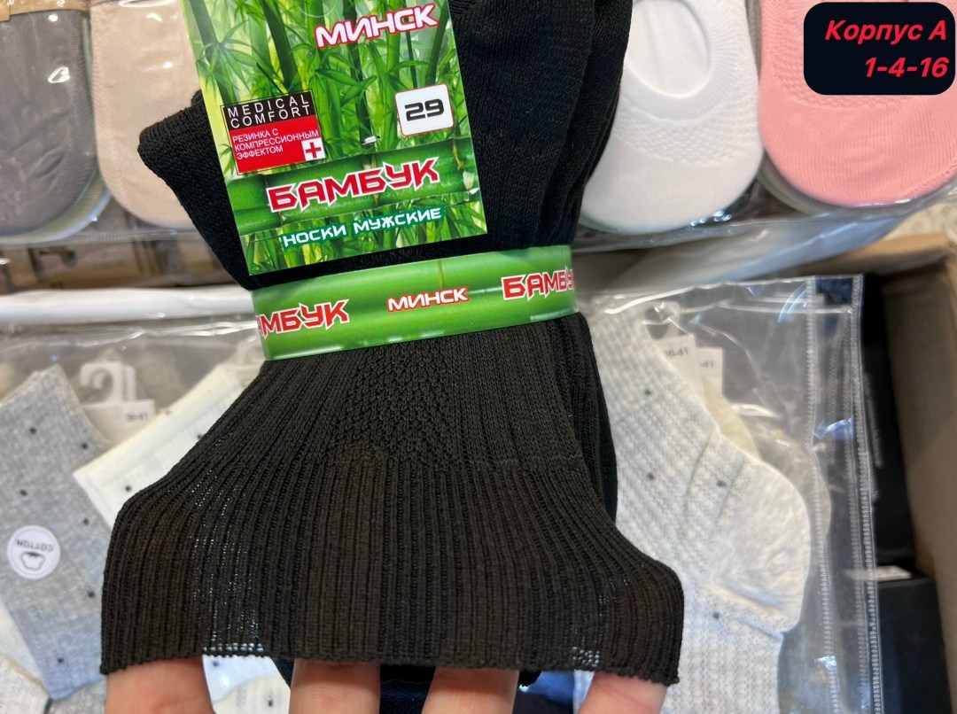 носки мужские бамбук,бамбуковые носки,носки мужские из бамбука,носки бамбук,носки мужские бамбук черные