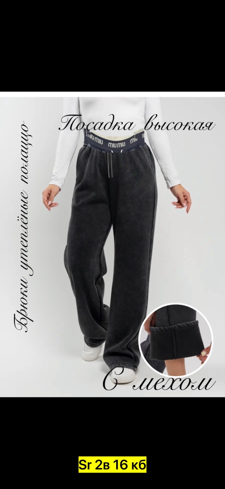 штаны варенка,брюки варенка,женские брюки,брюки спортивные женские,спортивные штаны