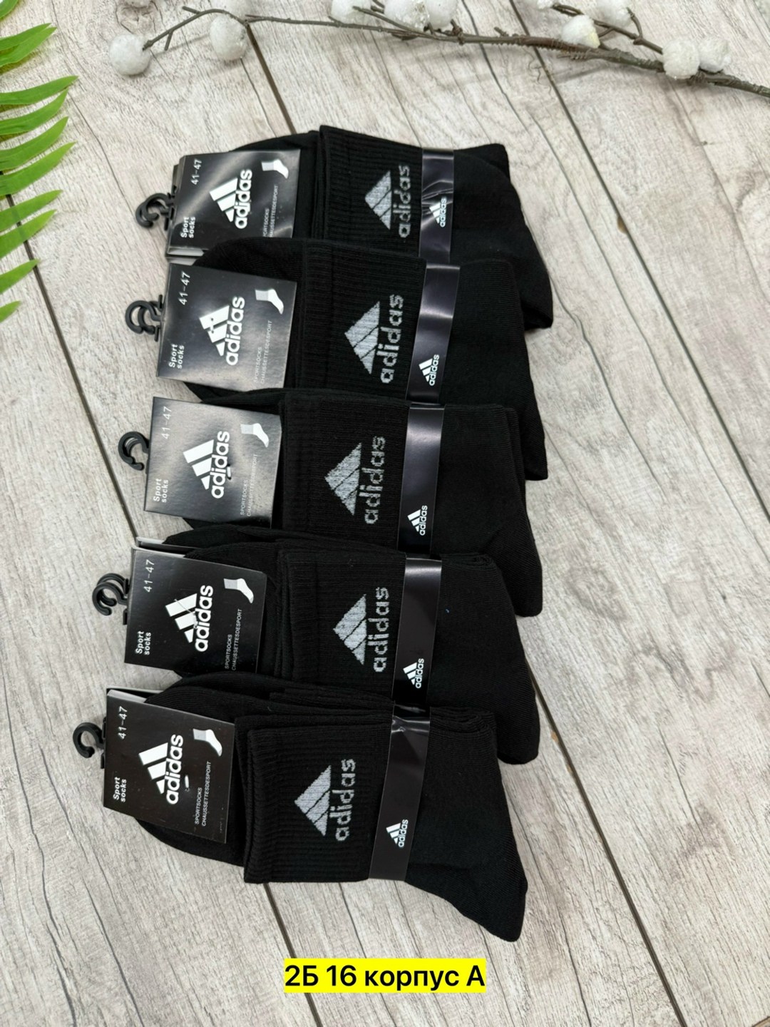 носки мужские,носки мужские 10 пар,носки мужские адидас 10 пар набор,носки мужские adidas,носки мужские 10 пар адидас