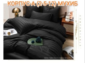 Постельное белье