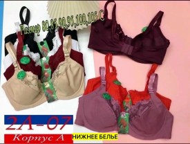 Нижнее белье