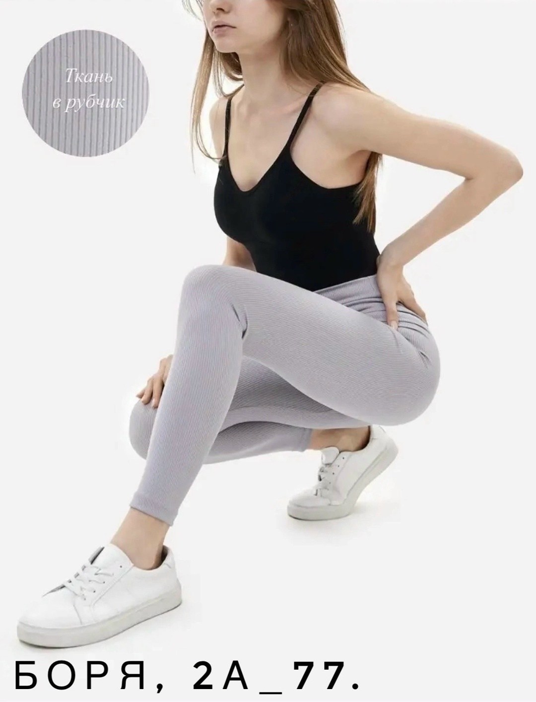 легинсы в рубчик женские,леггинсы в рубчик женская,бесшовные легинсы в рубчик,легинсы в рубчик,белые легинсы в рубчик