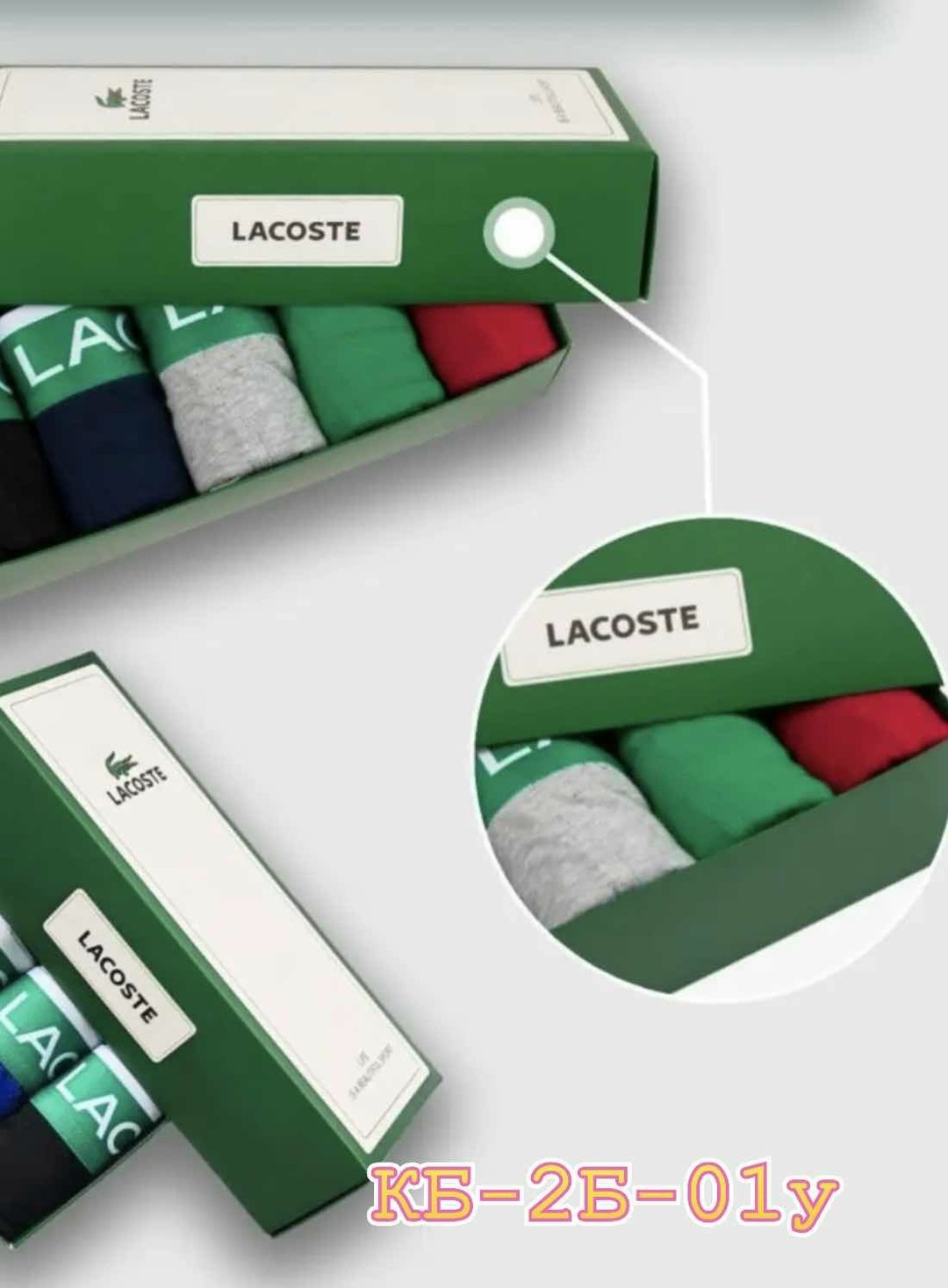 трусы мужские боксеры набор 5 шт lacoste,набор мужских трусов lacoste,комплект трусов боксеры lacoste,набор трусов lacoste,комплект трусов lacoste