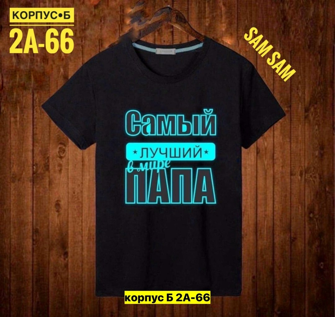 футболка самый офигенный папа,футболка мужская с надписью,футболка для папы,футболка папа самого лучшего сыночка,футболки для мужчин