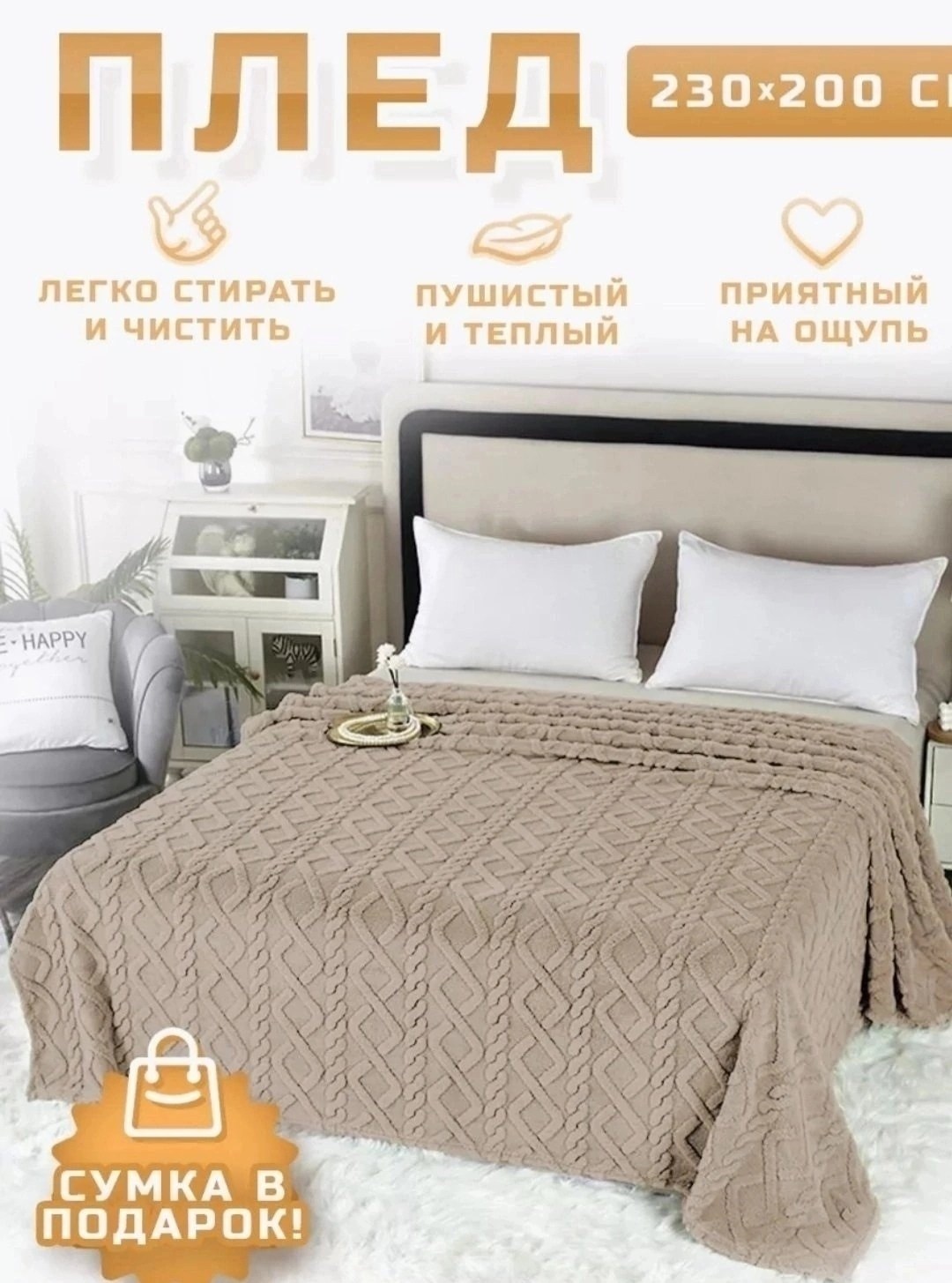 плед велсофт,плед покрывал,покрывало покрывало,плед и покрывало,плед покрывало на кровать