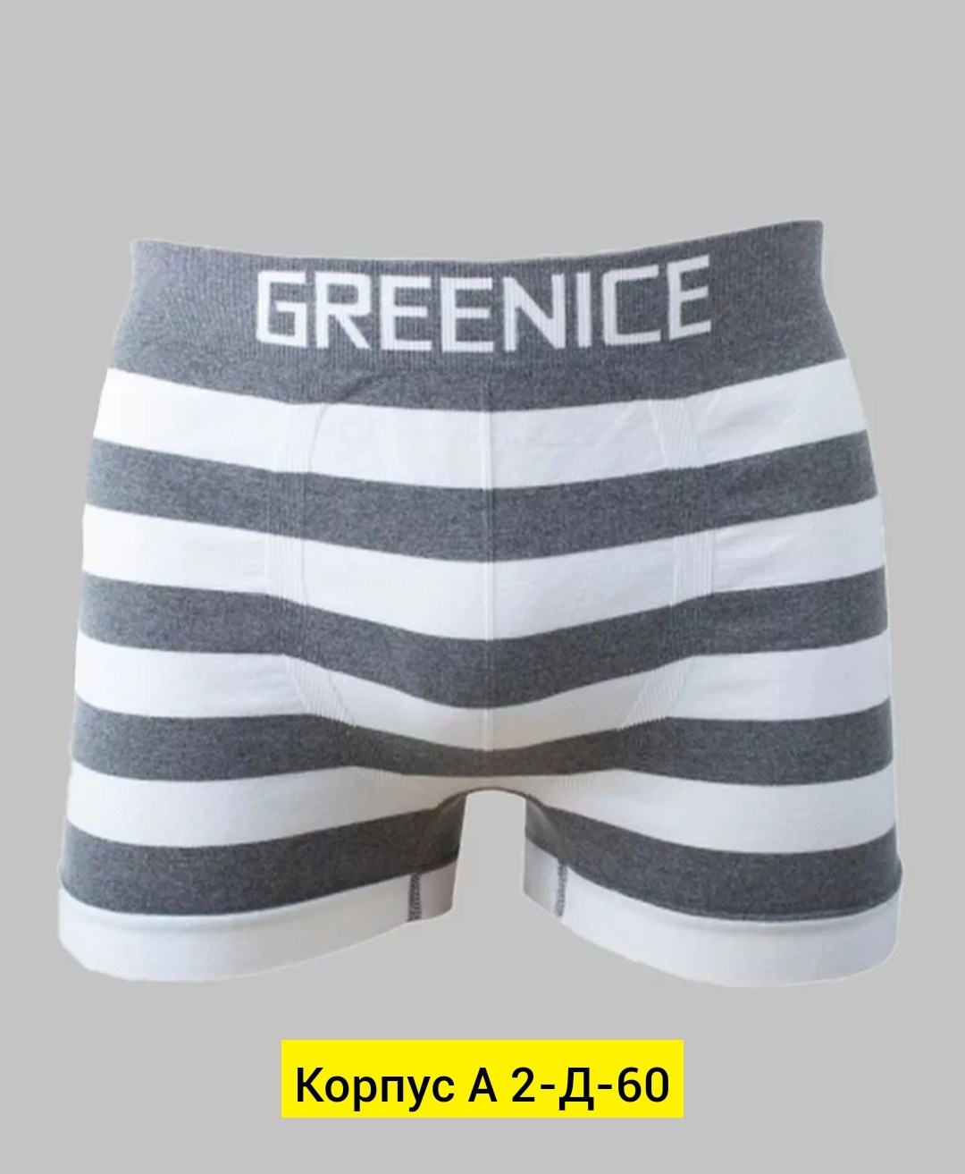 greenice трусы мужские,greenice трусы боксеры бесшовные мужские,greenice боксеры мужские бесшовные,комплект трусов боксеры greenice,мужские трусы greenice боксеры