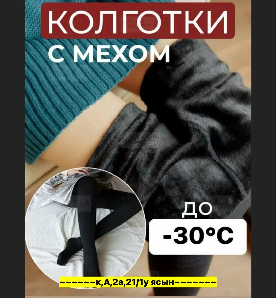 леггинсы утеплённые на меху,легинсы женские,леггинсы утепленные зимние со штрипками лосины на меху alina,тёплые колготки,лосины женские