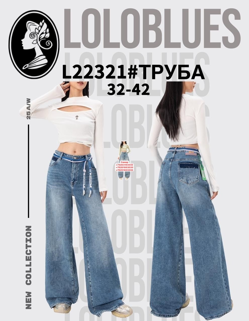 джинсы труба,джинсы женские,широкие джинсы трубы,широкие джинсы,джинсы женские трубы