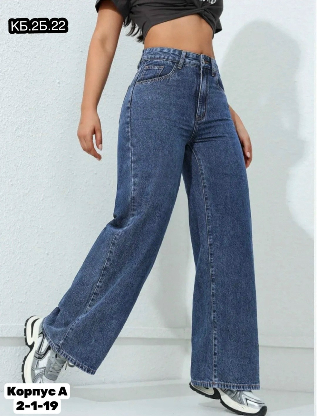 джинсы женские широкие,джинсы широкие,джинсы прямой крой,женские джинсы,джинсы трубы