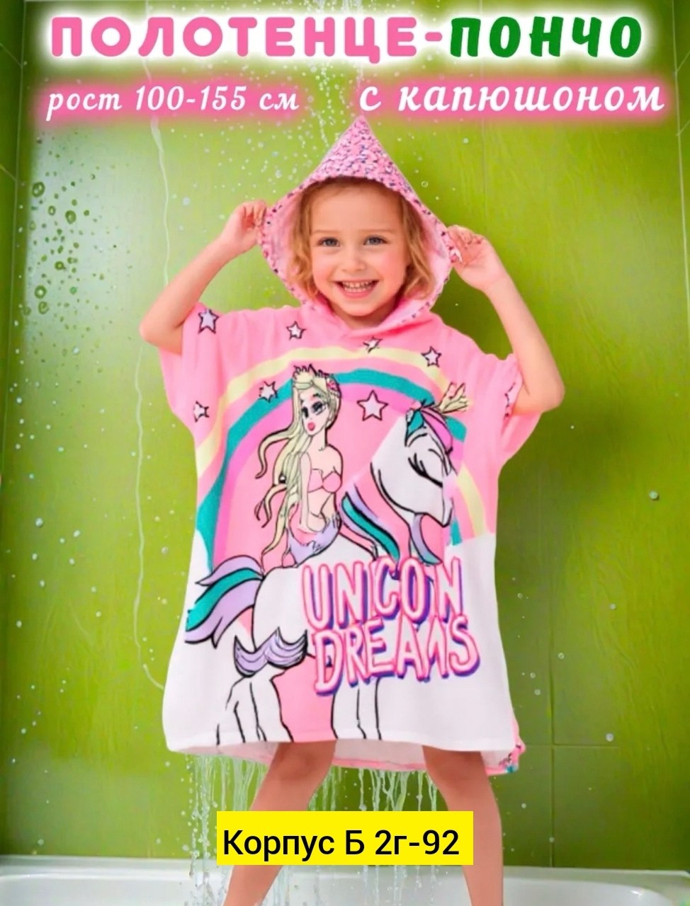 детское полотенце пончо человек паук,полотенце пончо детское с капюшоном,полотенце пончо детское,полотенце детское с капюшоном,пончо полотенце