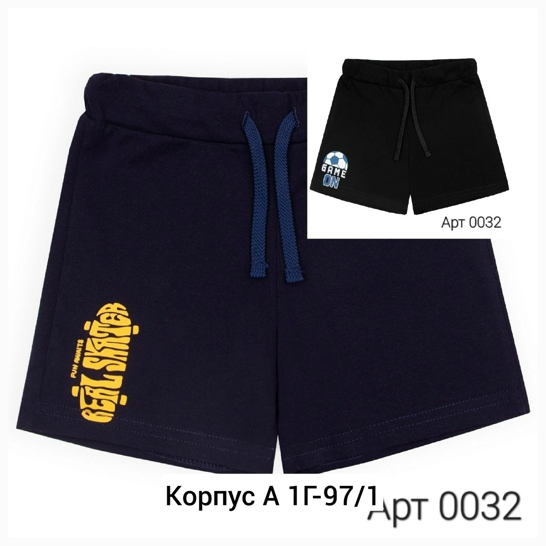 шорты трикотажные для мальчика,шорты для мальчик,шорты для детей,шорты детские,шорты детские трикотажные
