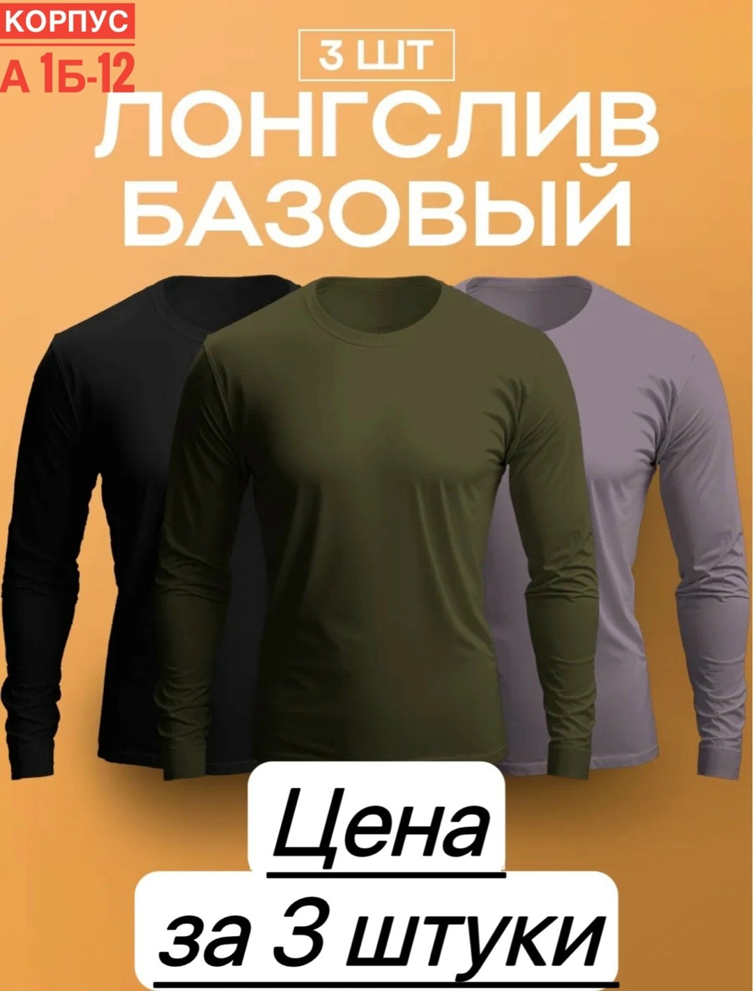 лонгслив хлопок набор 3 шт,кофта мужской,футболки комплект,комплект лонгслив,базовый лонгслив