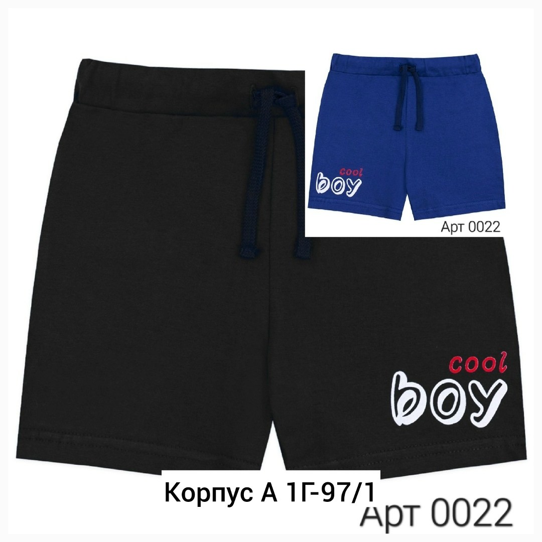 шорты трикотажные для мальчика,шорты для мальчик,шорты для детей,шорты детские,шорты детские трикотажные