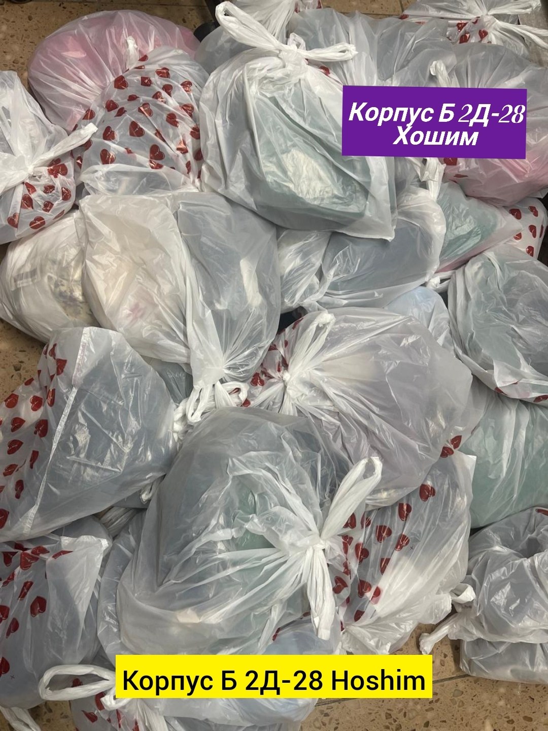 вещи в пакетах,в пакете,пакет детских вещей,продуктовые наборы