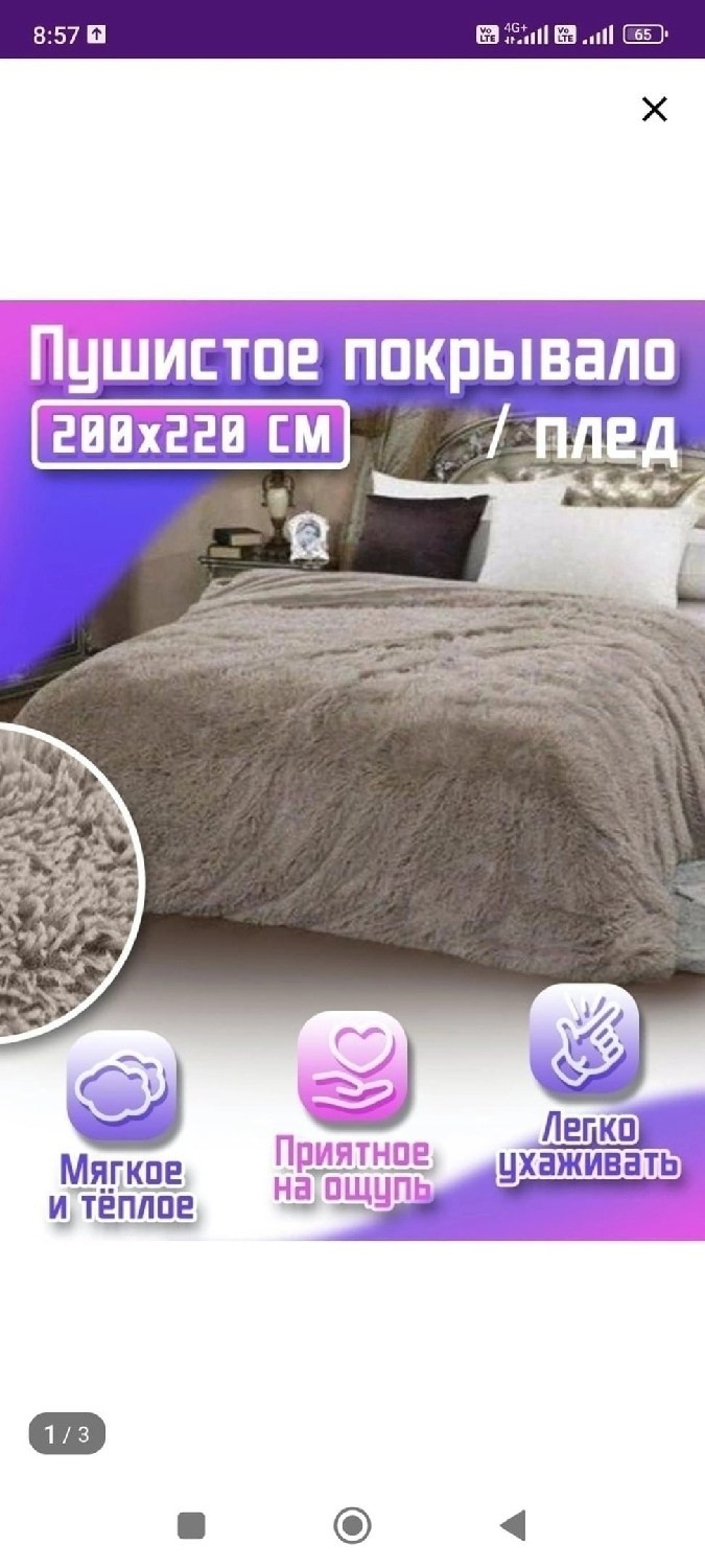 плед пушистый 200х220,плед мех искусственный 220 см х 200 см,плед 200х220 пушистый евро,плед евро 200х220 пушистое покрывало,плед пушистый