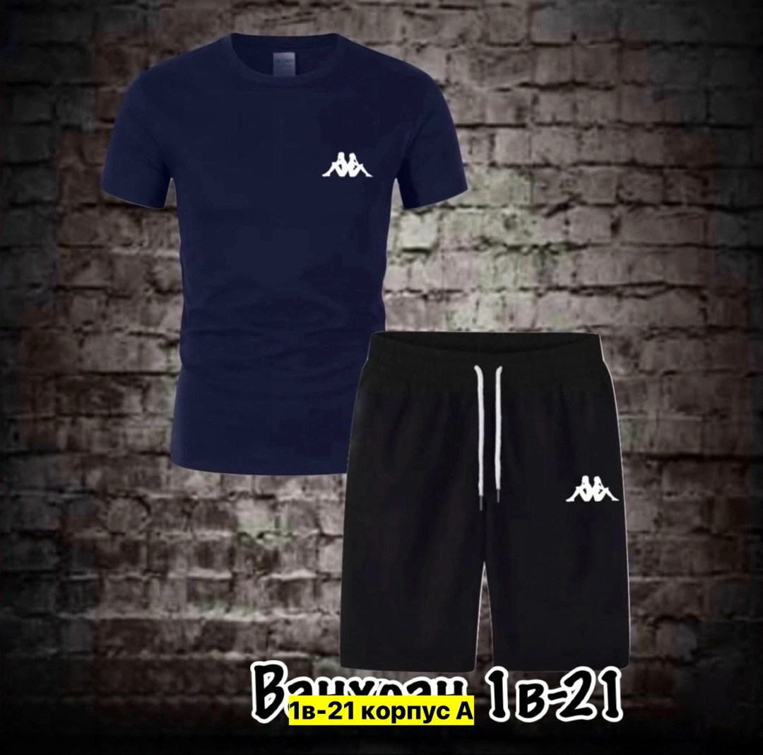 костюм мужской спортивный,костюм мужской спортивный с шортами,костюм спортивный kappa,спортивные костюм,костюм спортивный мужской kappa