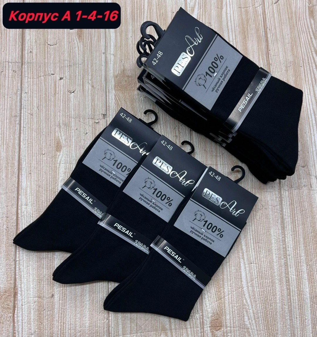 мужские носки,носки классические мужские,носки мужские 10 пар,мужские носки ,носки мужские классик