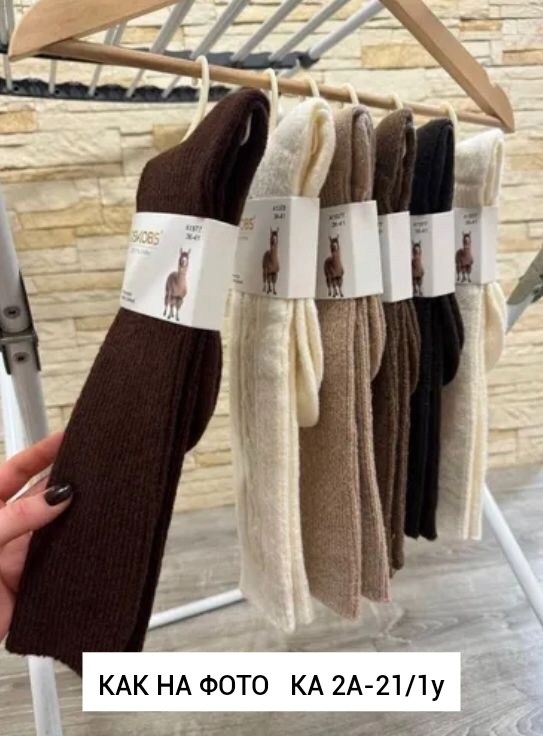 гольфы теплые,гольфы женские теплые,гольфы бежевые,гольфы шерстяные,гольфы теплые шерстяные