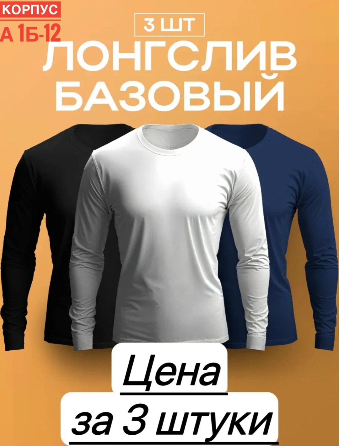 лонгслив хлопок набор 3 шт,кофта мужской,футболки комплект,комплект лонгслив,базовый лонгслив
