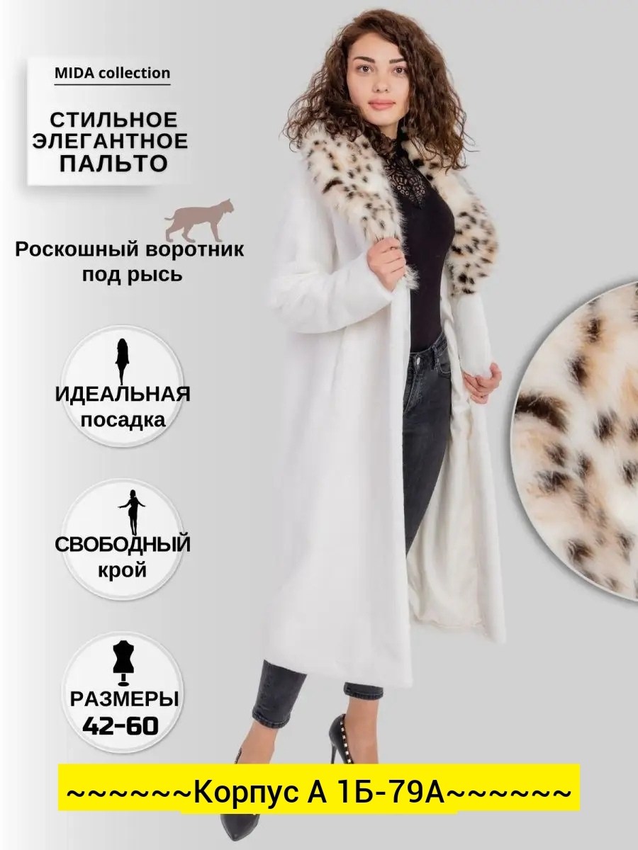 шуба из искусственного меха с поясом снежная королева,шуба,белая шуба,шуба кировская меховая фабрика,шуба из искусственного меха с поясом