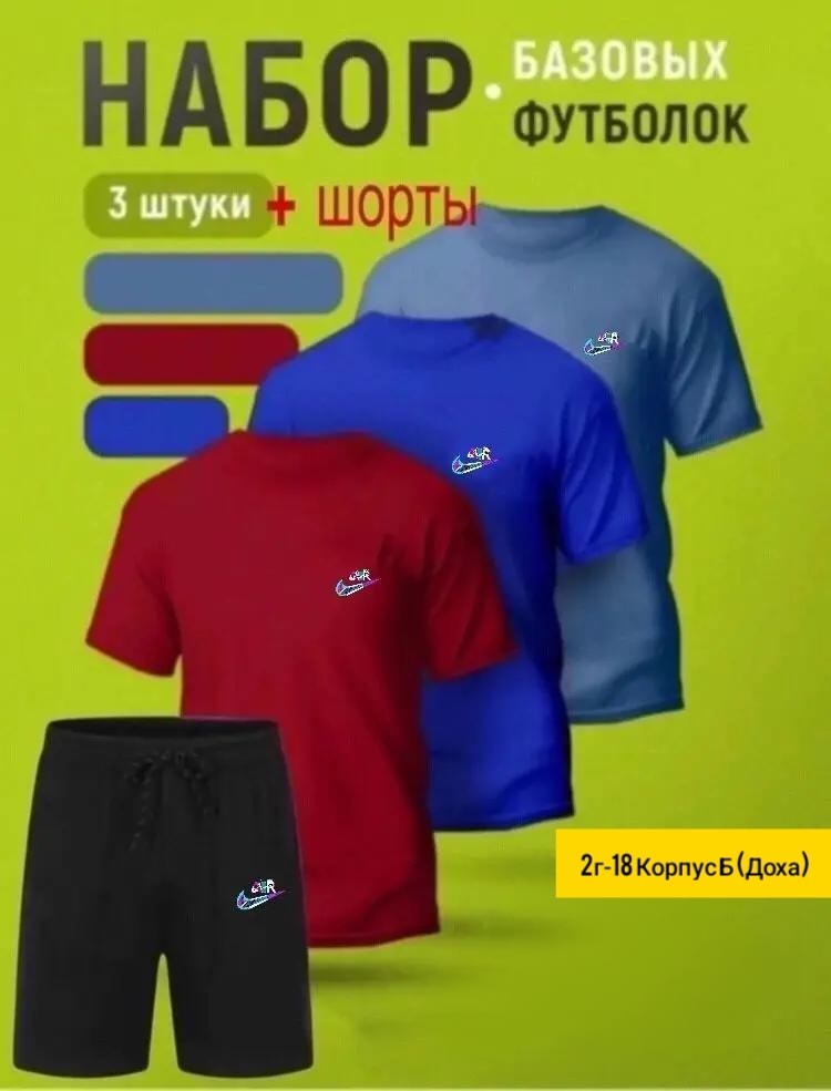 спортивные костюм,комплект базовых футболок,набор футболка,мужские спортивные костюмы,футболки мужские набор 3 шт