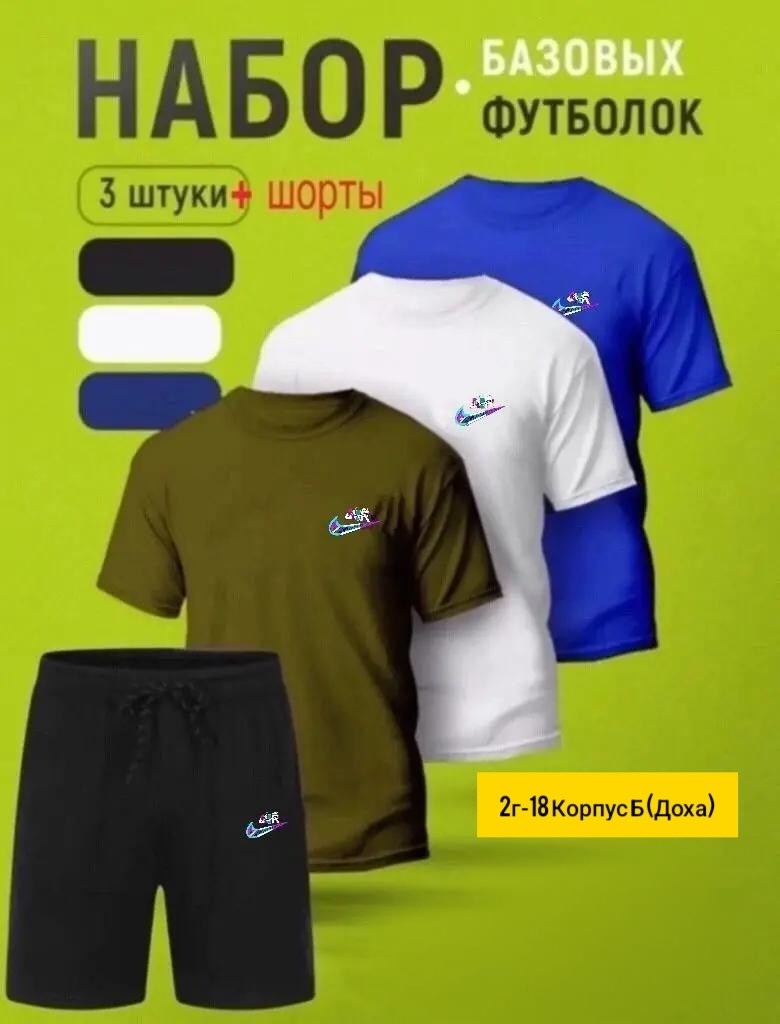 спортивные костюм,комплект базовых футболок,набор футболка,мужские спортивные костюмы,футболки мужские набор 3 шт