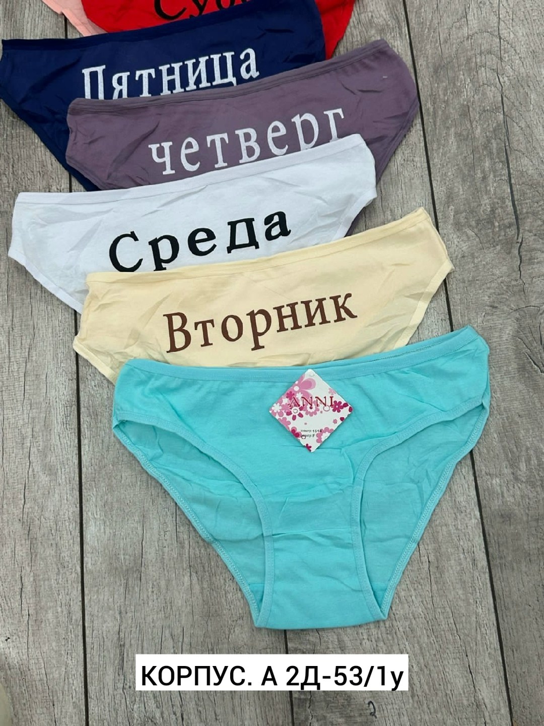 трусы неделька 7 штук begain store,трусы женские неделька,трусы женские 7 шт,трусы женские 7 шт разного цвета,трусы недельки