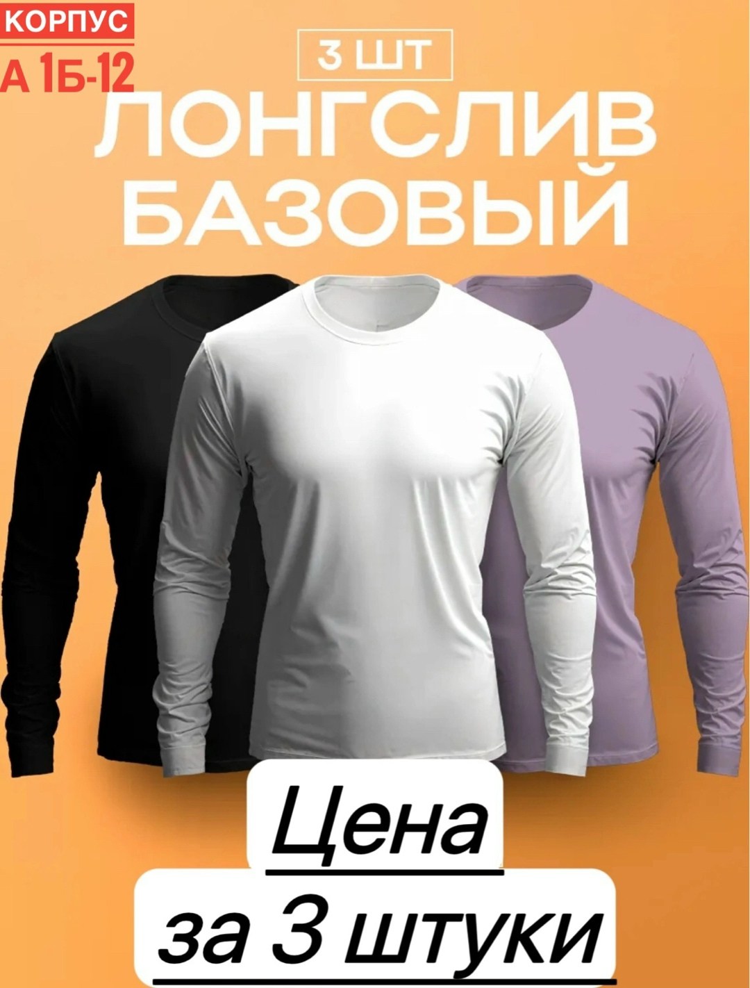 лонгслив хлопок набор 3 шт,кофта мужской,футболки комплект,комплект лонгслив,базовый лонгслив