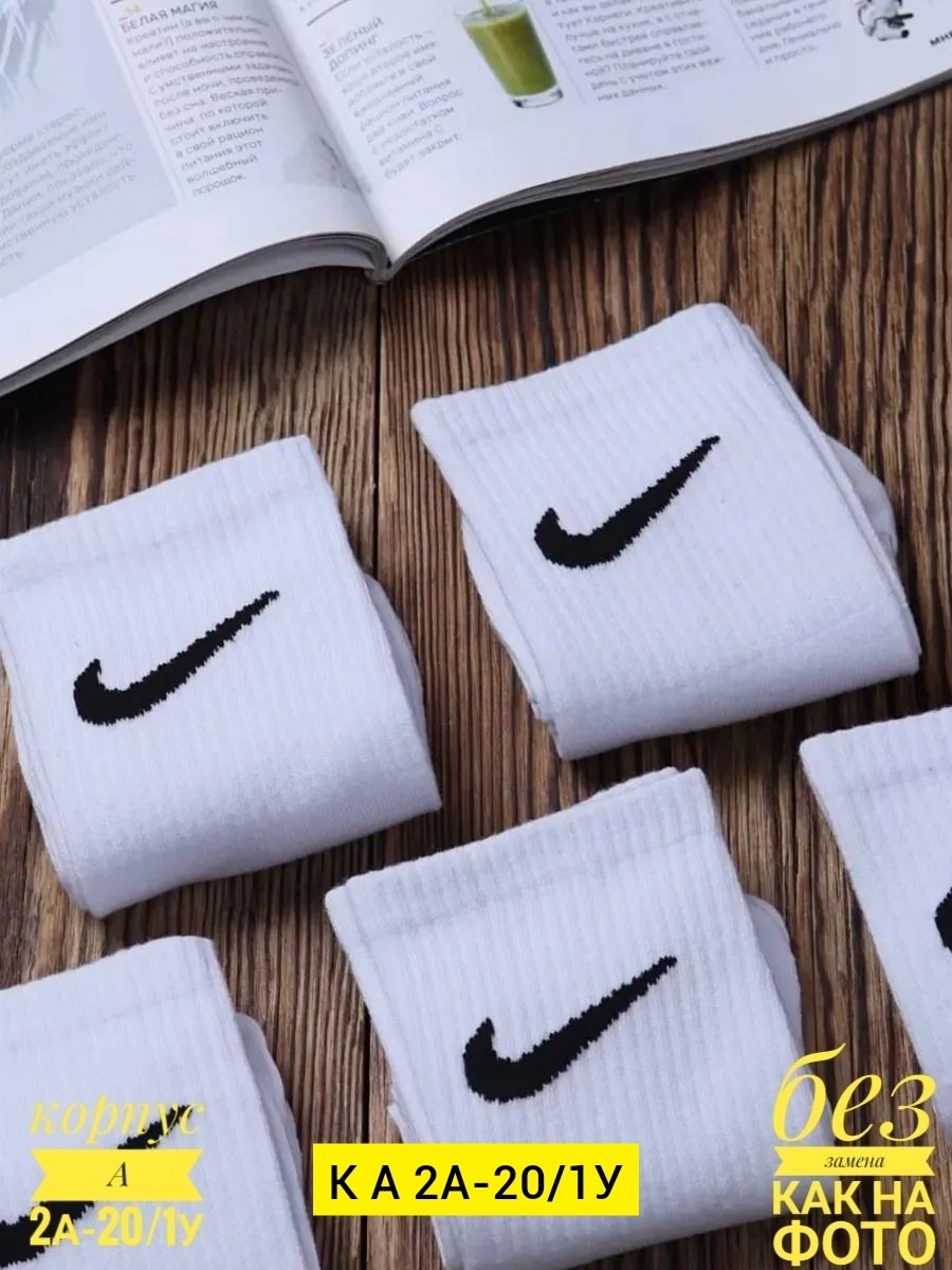 длинные белые носки,носки nike белые,носки найк белые высокие,носки хлопковые,универсальные носки