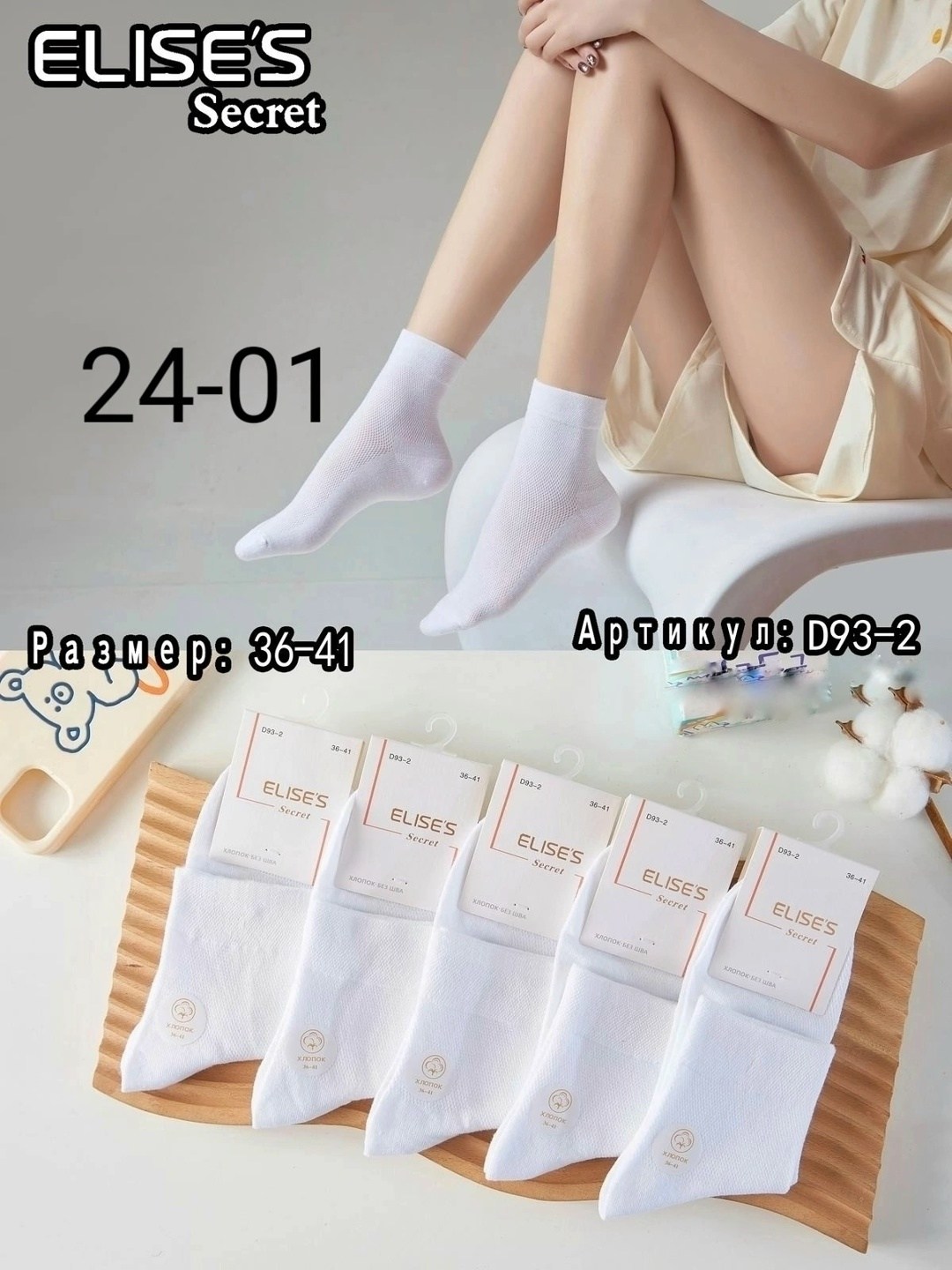 носки женские 10 пар,носки женские белые,носки женские,женские носки хлопковые,носки женские elises secret